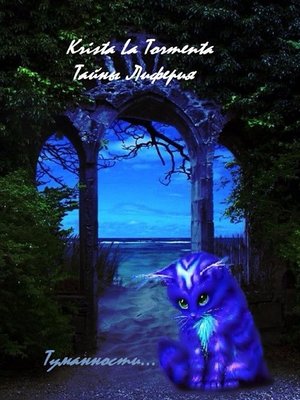 cover image of Master's shadowgate. Тайны Лиферия. Туманности